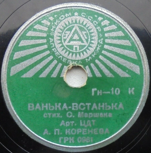 А. КОРЕНЕВА. Стихи С. Маршака