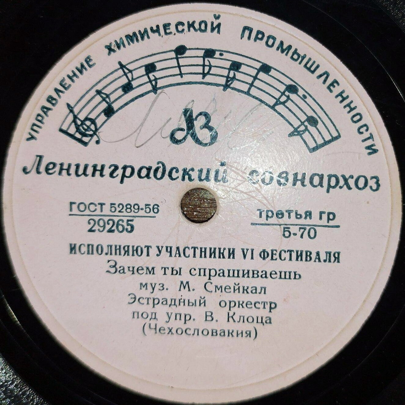 Исполняют участники VI фестиваля (Чехословакия)