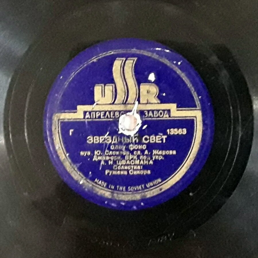 Звёздный свет // Весёлые смычки