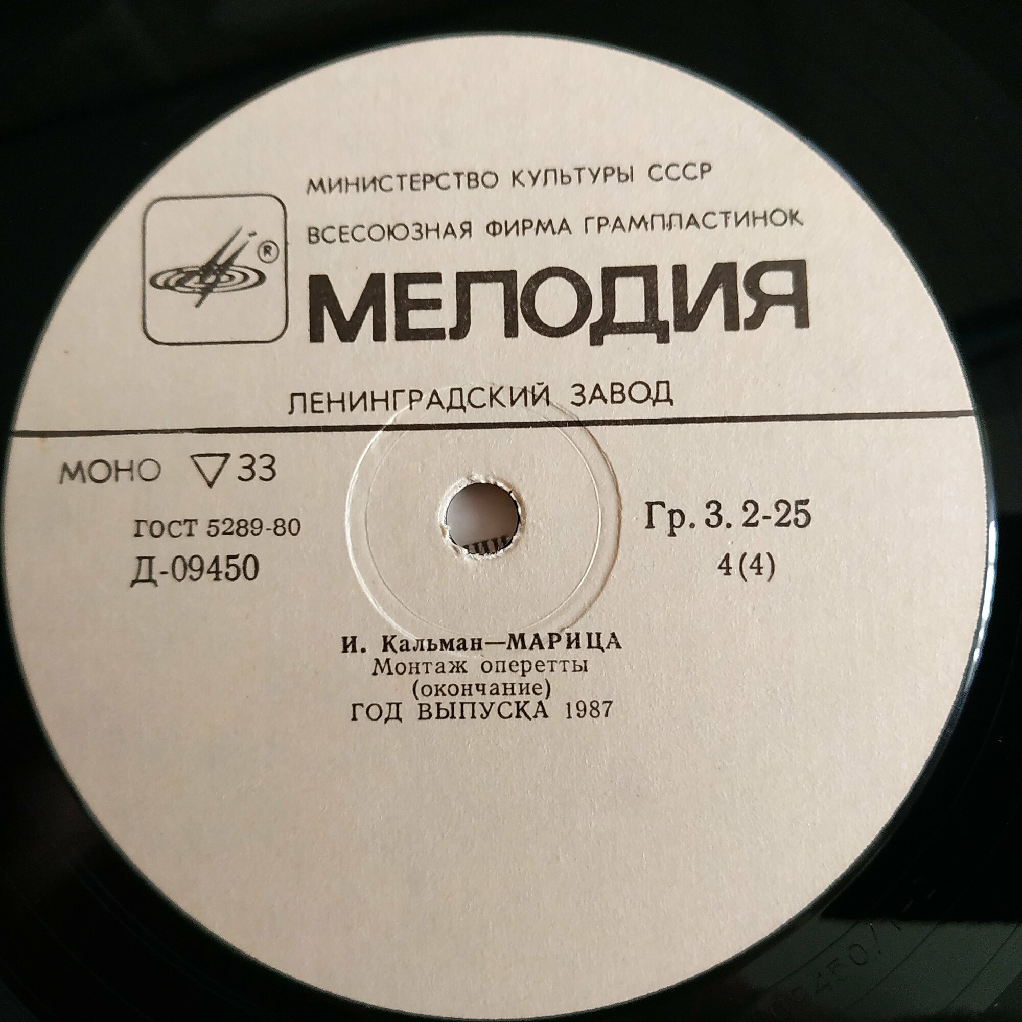 КАЛЬМАН Имре (1882—1953) - «Марица», монтаж оперетты