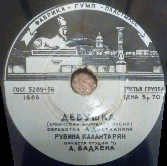 Рубина Карапетян - Джан / Девушка