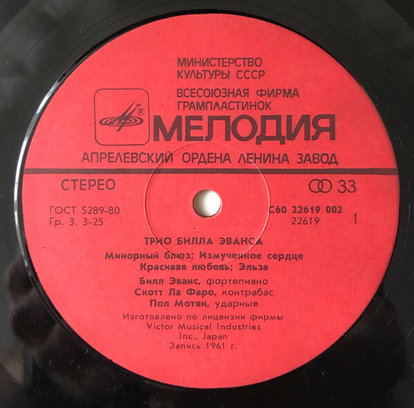 Трио Билла Эванса