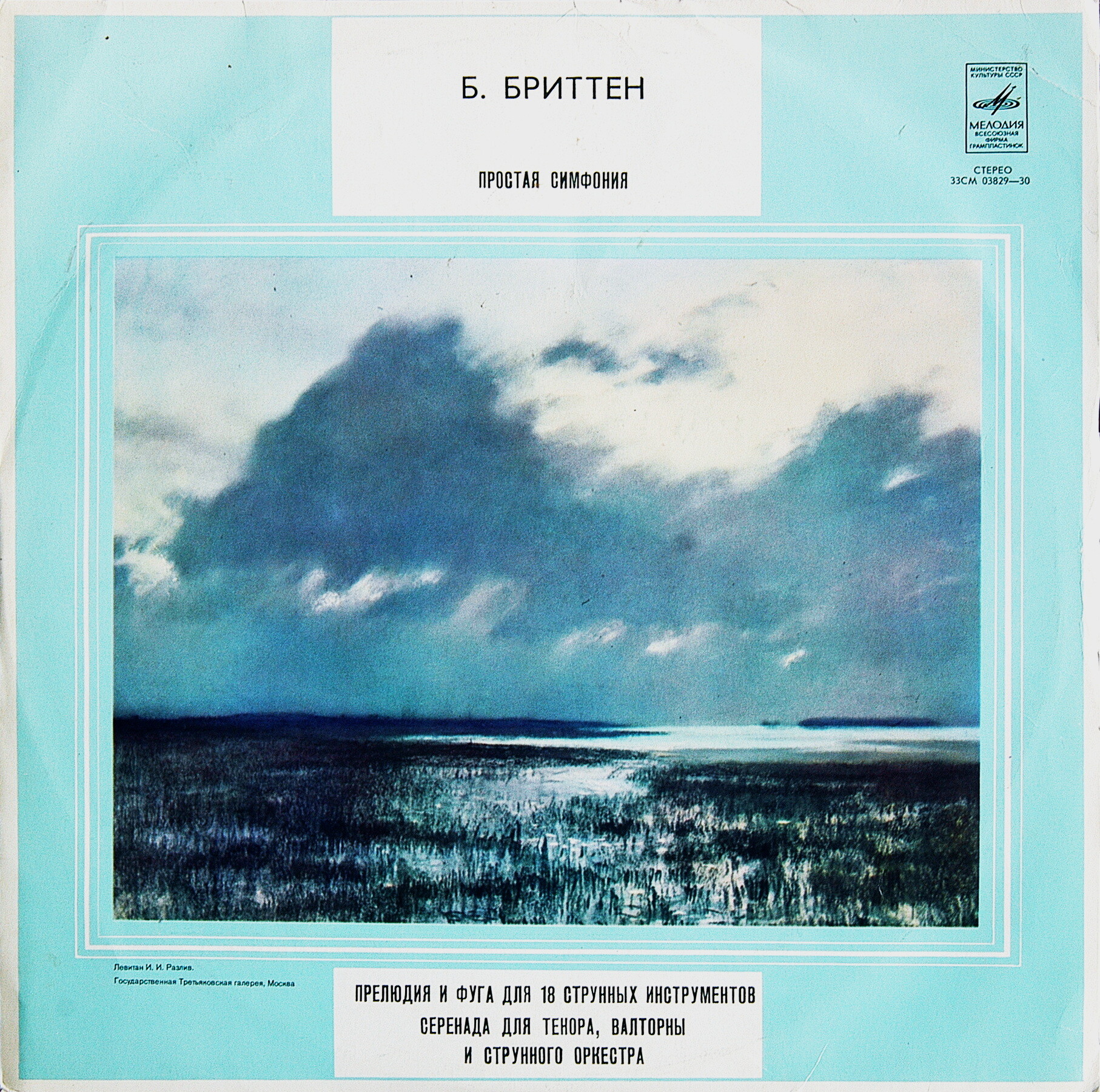 Бенджамин БРИТТЕН