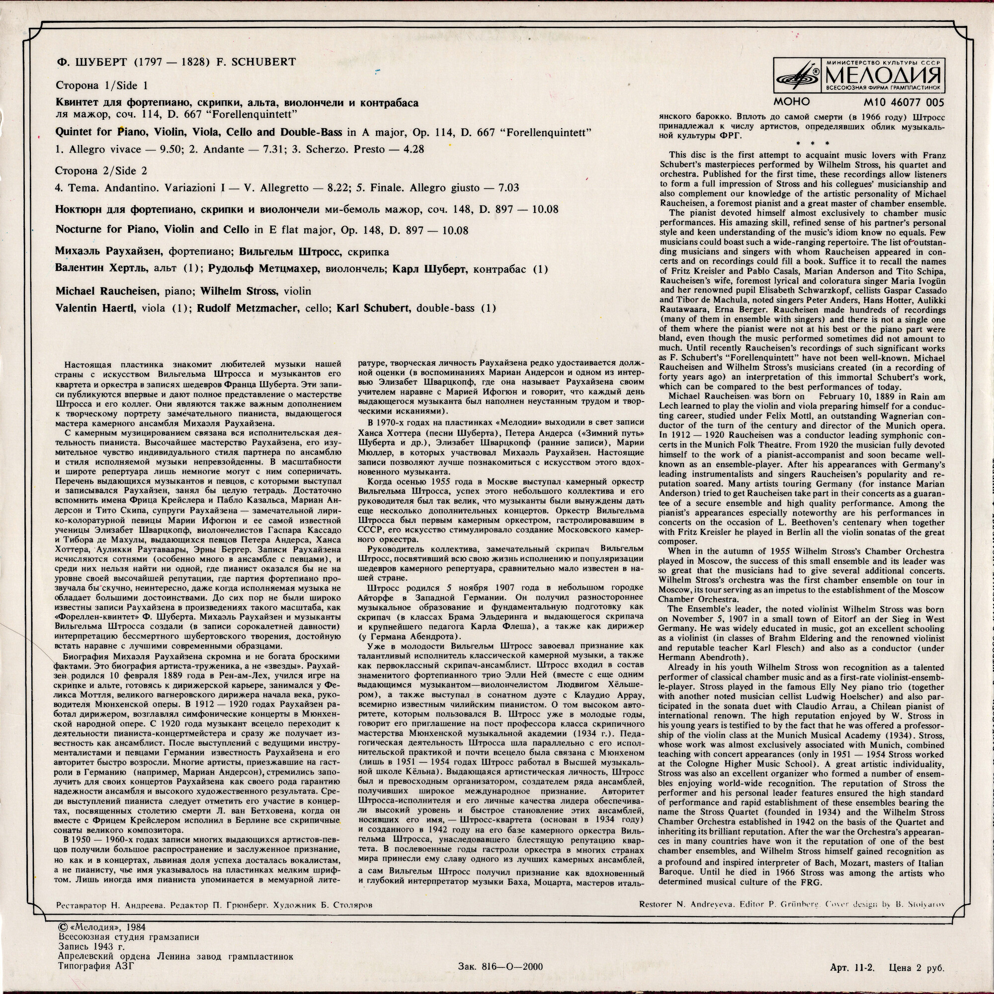 Ф. ШУБЕРТ (1797-1828)