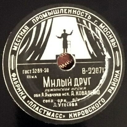 Александра Коваленко - Милый друг / Улетают журавли