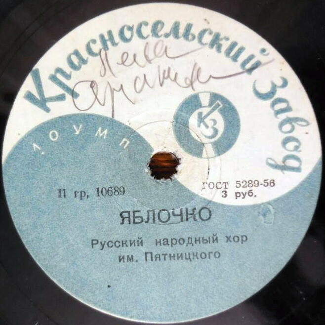 Яблочко // Ах вы, сени, мои сени