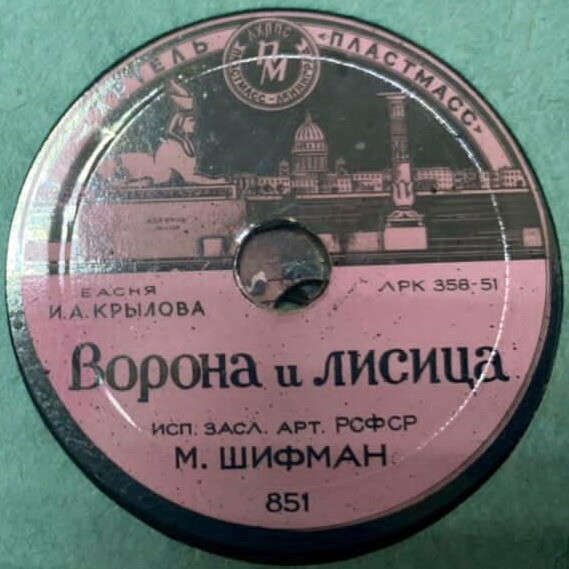 М. Шифман — Волк и ягнёнок / Ворона и лисица