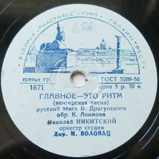 Н. Никитский — Главное - это ритм / Светлячок