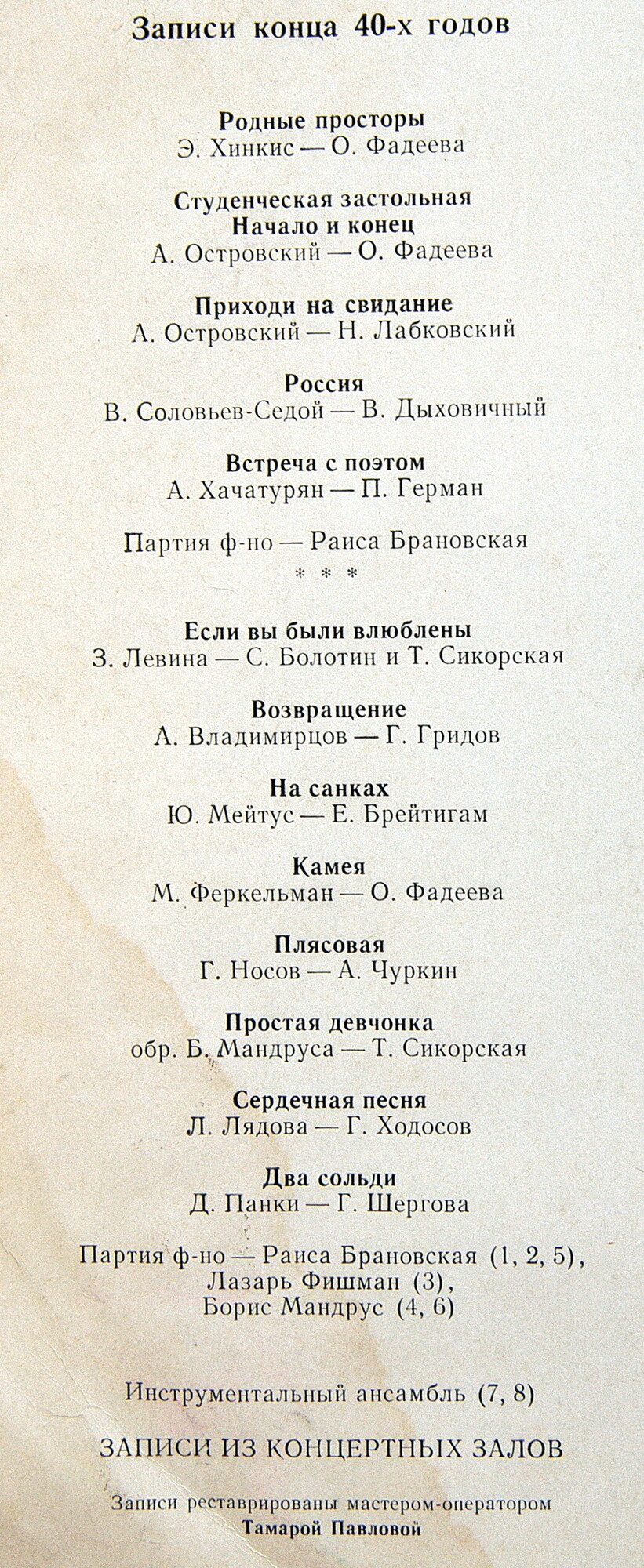 Клавдия Шульженко. Записи конца 40-х годов