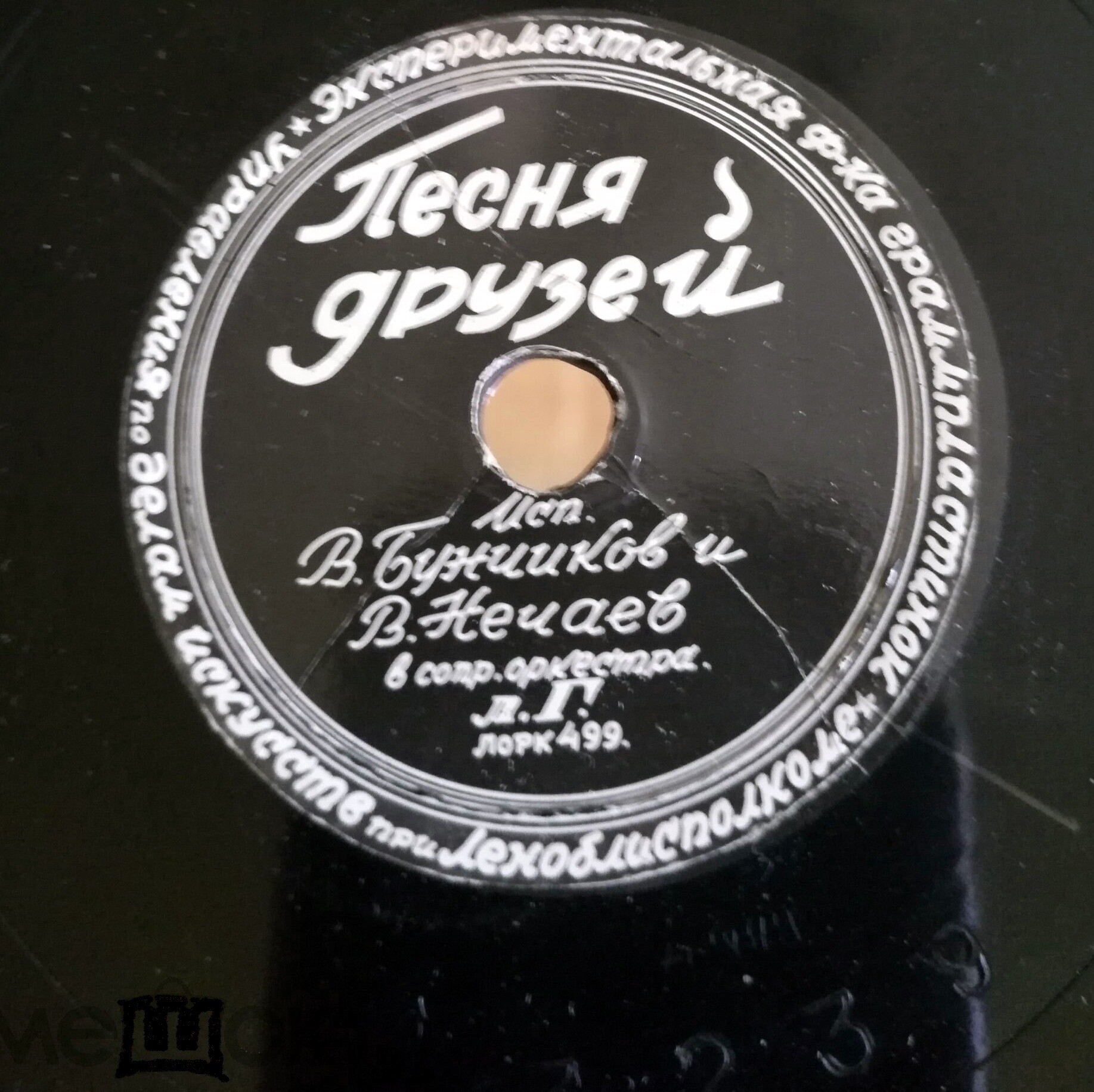 В. Бунчиков и В. Нечаев — Песня друзей // М. Михайлов — Провожали гармониста