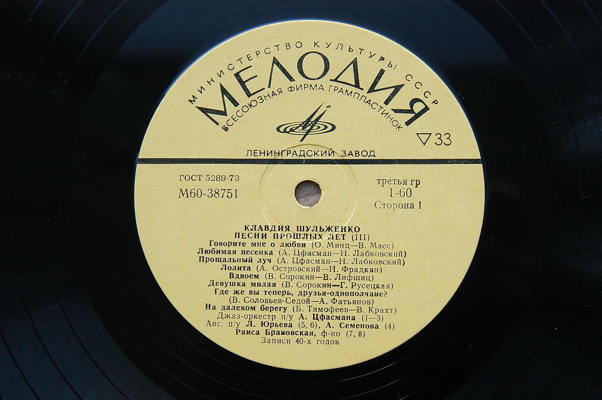 Клавдия Шульженко. Песни прошлых лет