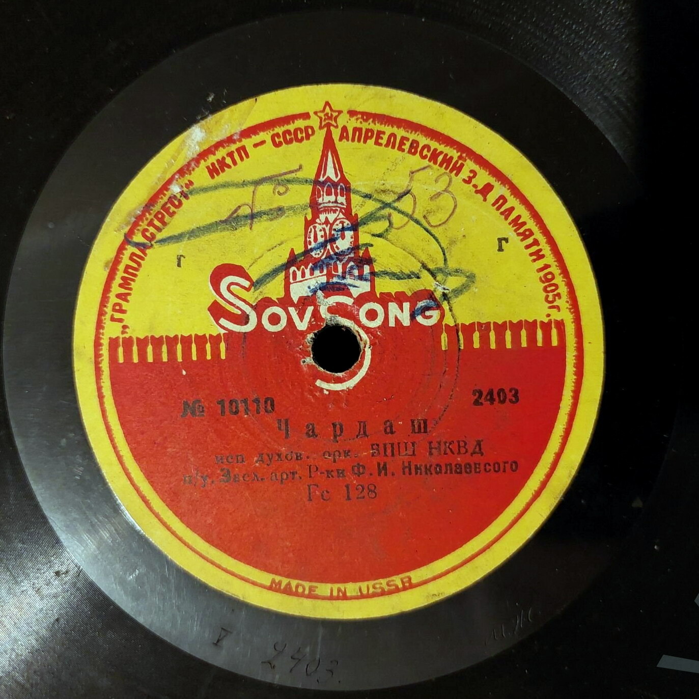 Духовой оркестр ВПШ п. у. Ф. И. Николаевского - Чардаш / Па-д'Эспань № 3