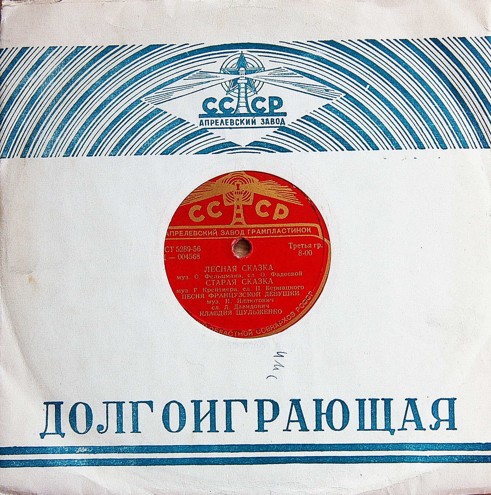 Клавдия Шульженко
