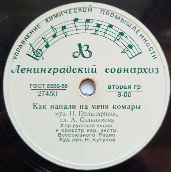 Хор русской песни и оркестр нар. инструментов Всесоюзного радио, худ. рук. Н. Кутузов