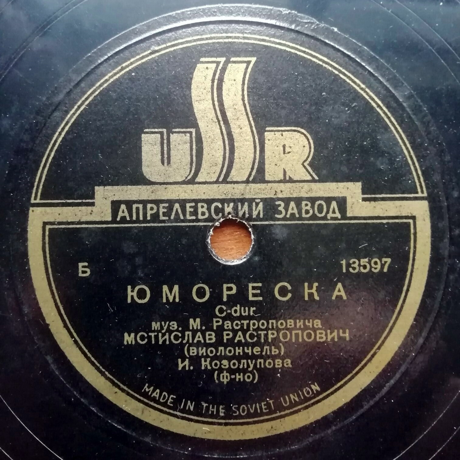М. Ростропович, виолончель