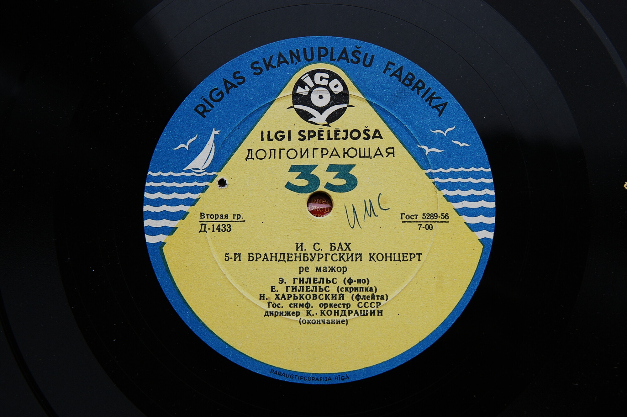 И. С. БАХ Бранденбургский концерт № 5 ре мажор (ГСО СССР, К. П. Кондрашин)