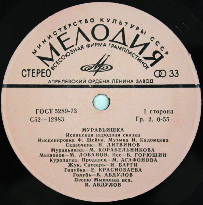 Муравьишка (испанская сказка)