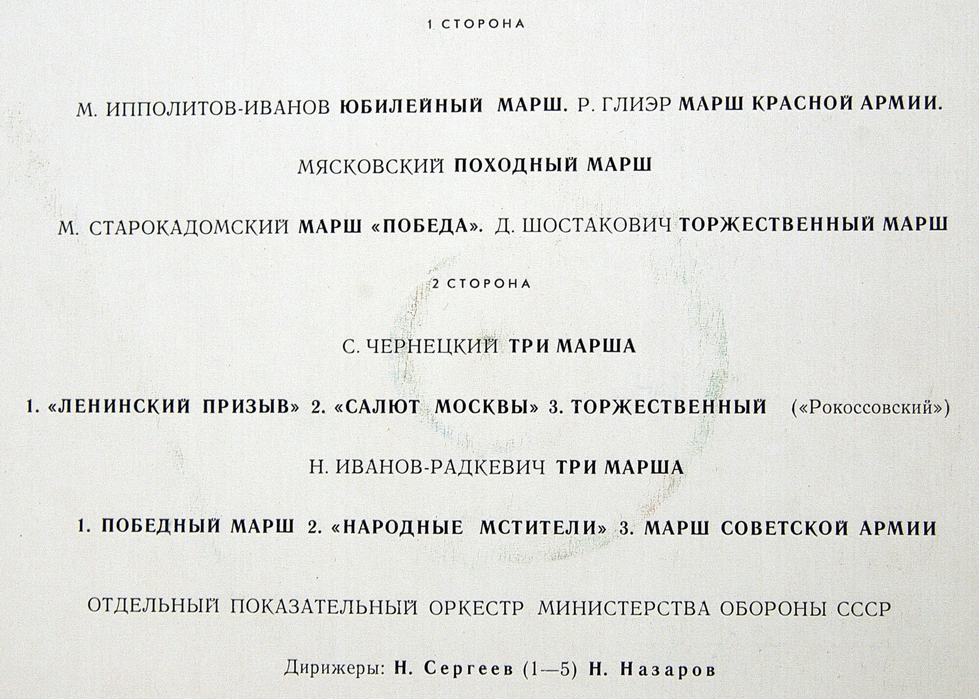 Марши для духового оркестра