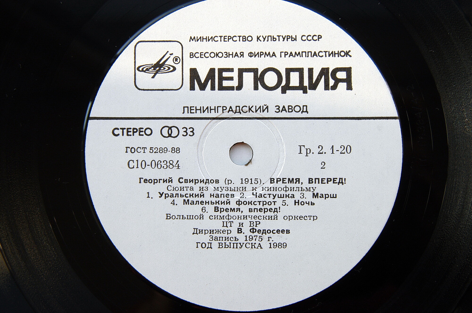 Георгий СВИРИДОВ. "Метель". "Время, вперед!"