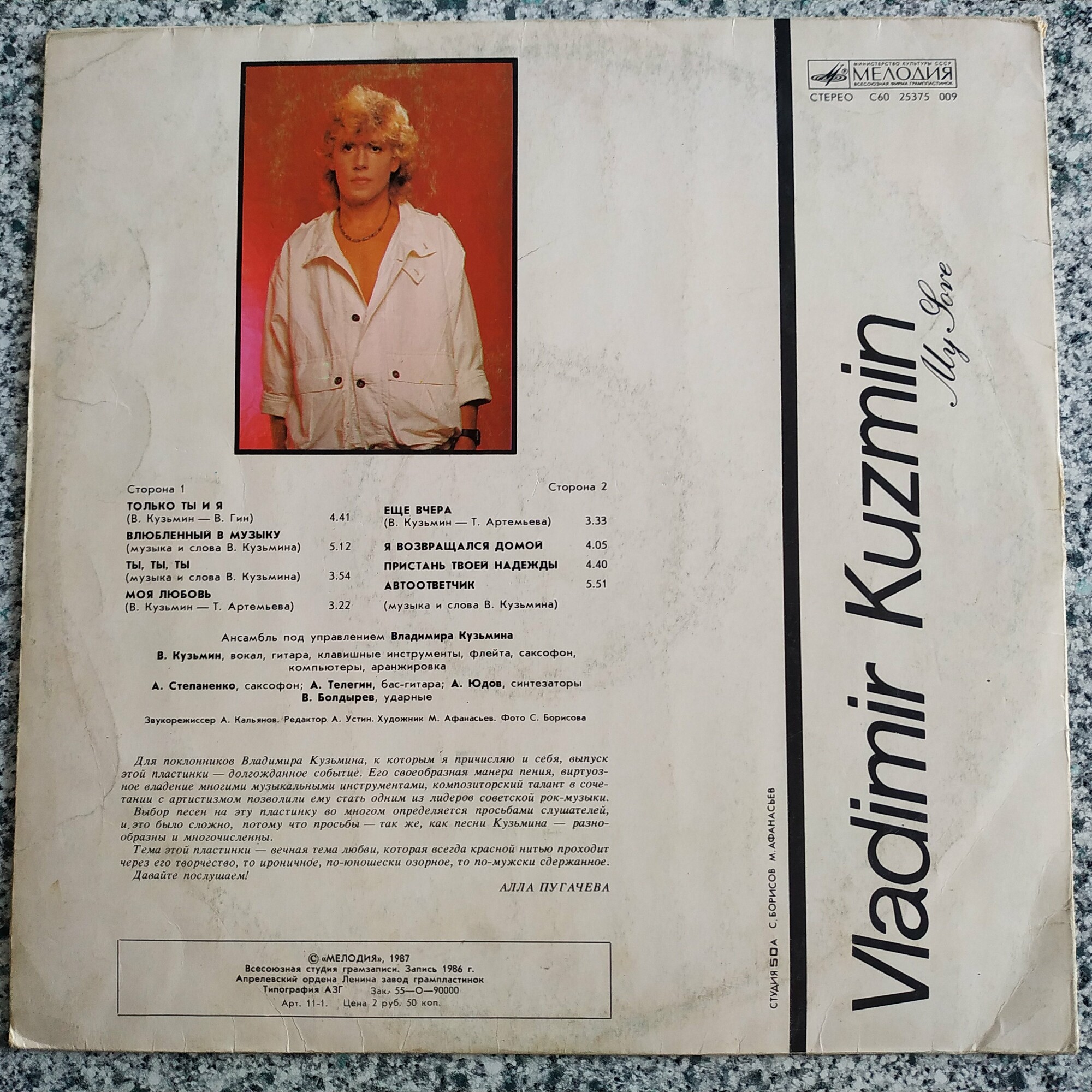 Владимир Кузьмин. «Моя любовь»