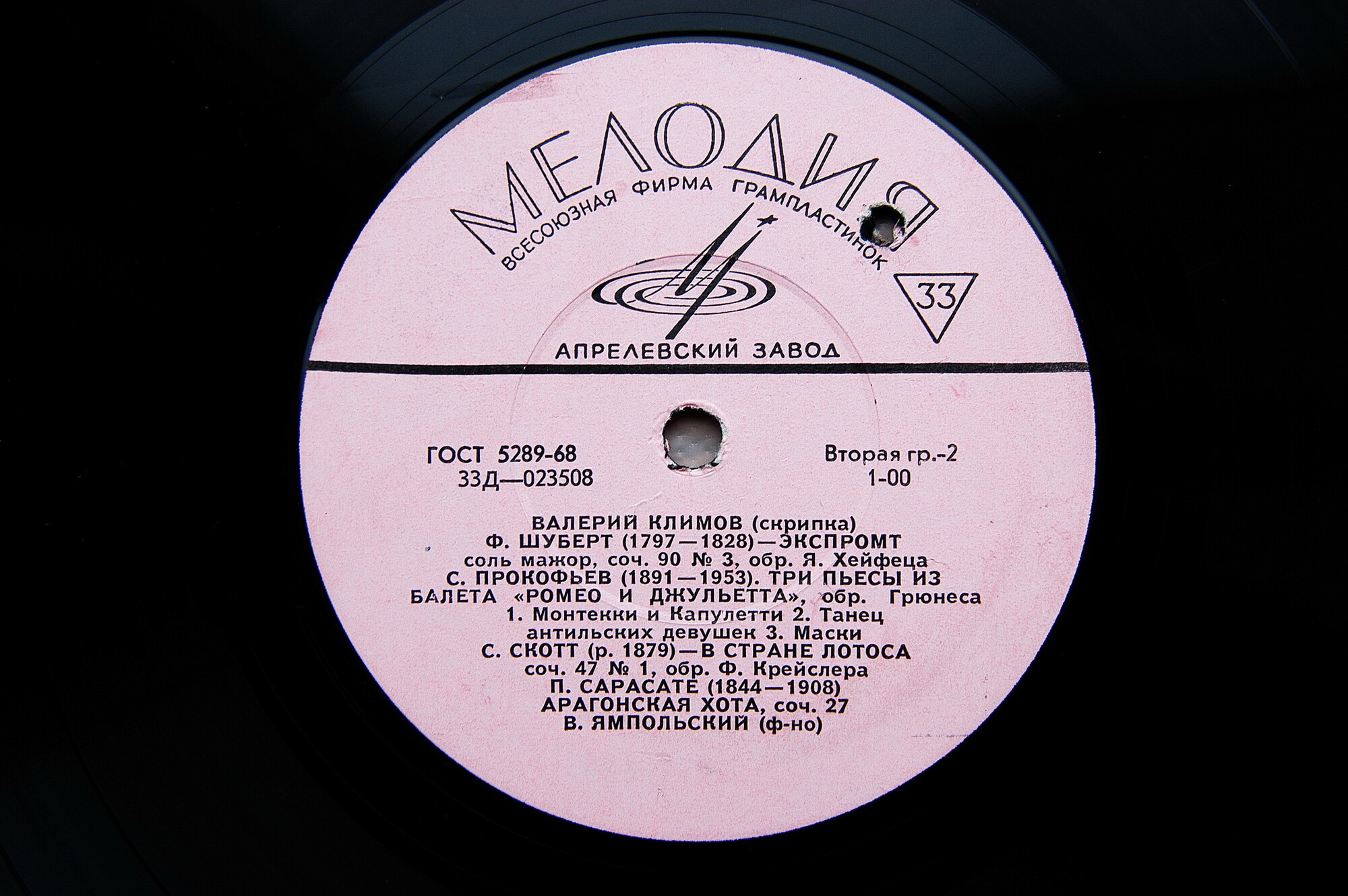 Валерий Климов (скрипка)