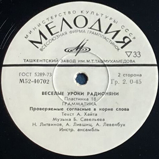Весёлые уроки радионяни. Пластинка 18