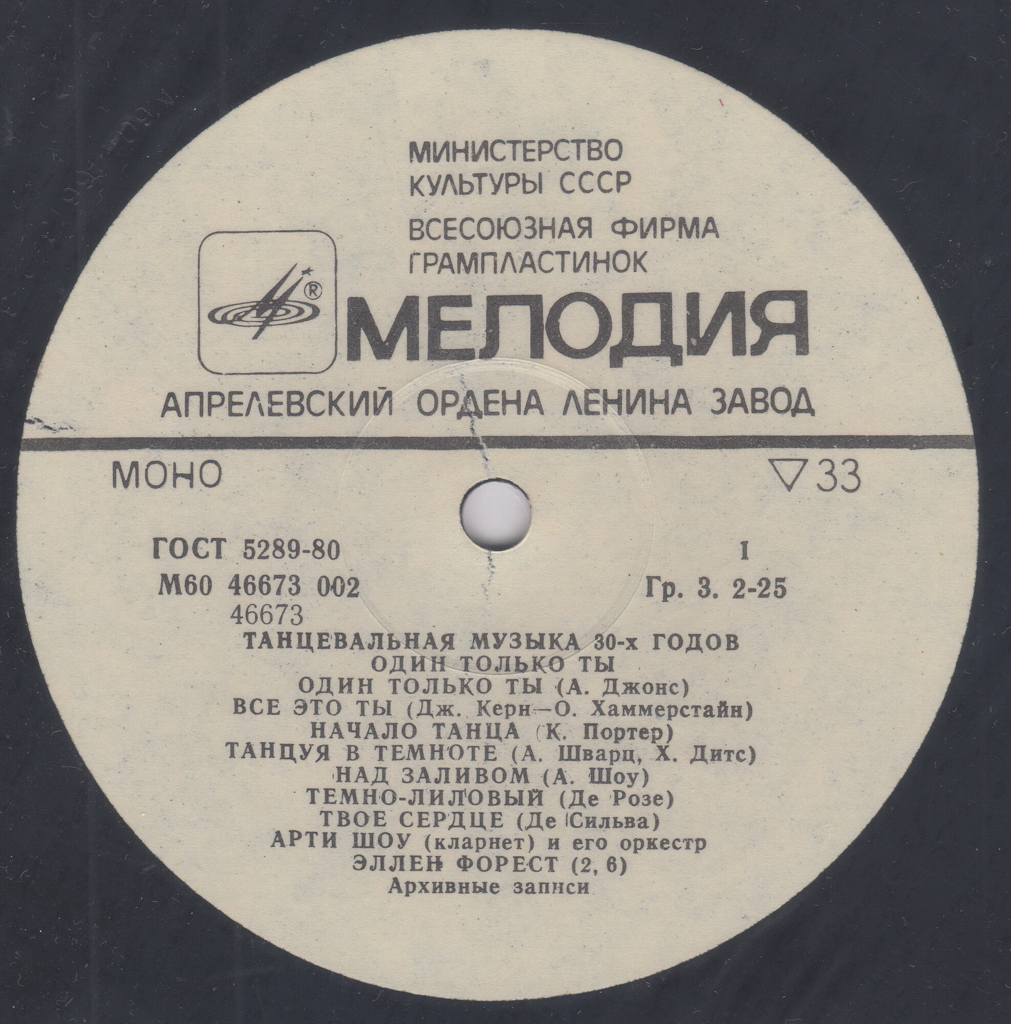 Один только ты. Танцевальная музыка 30-х годов