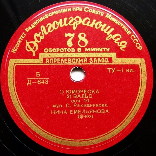 Нина ЕМЕЛЬЯНОВА (фортепиано): Произведения М. Балакирева и С. Рахманинова