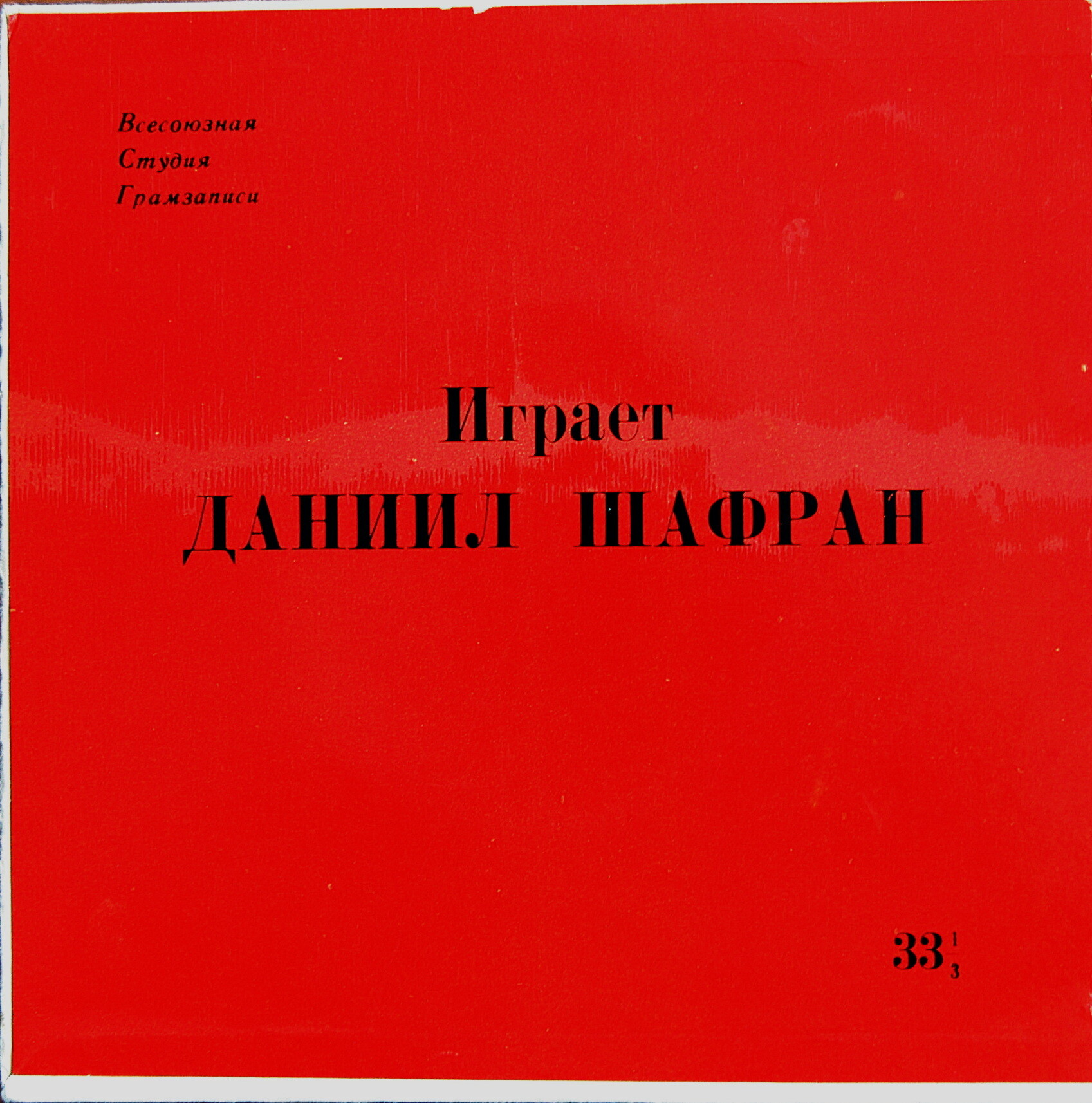 П. Чайковский. Играет Даниил ШАФРАН (виолончель)