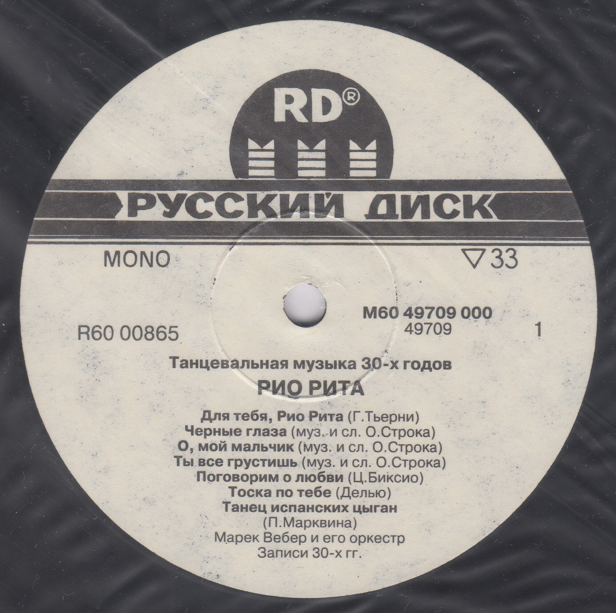 Марек Вебер и его оркестр. «Рио Рита»