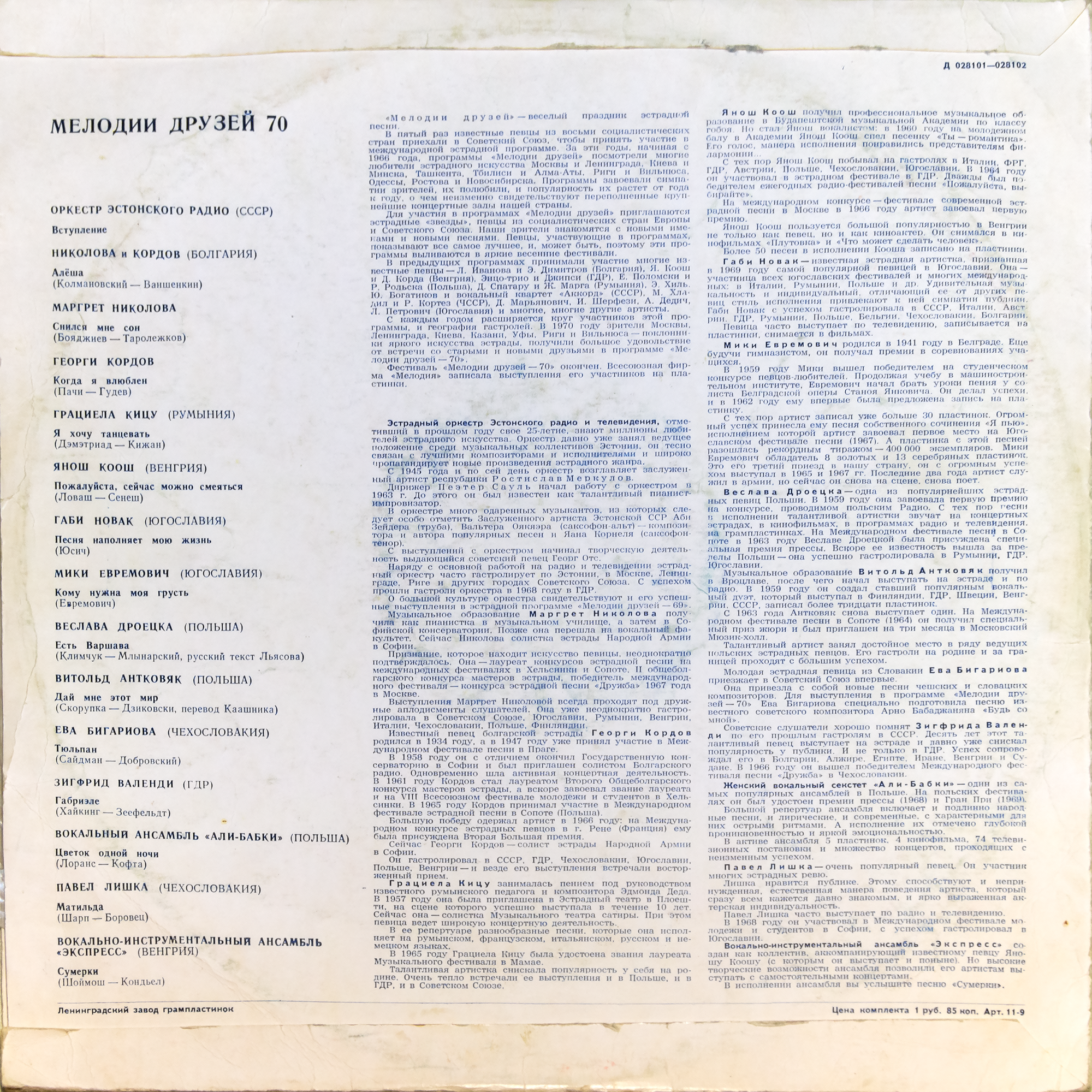 Мелодии друзей - 70