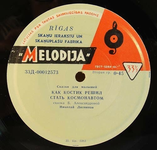 Как Костик решил стать космонавтом / Барсино и его друзья (сказки)