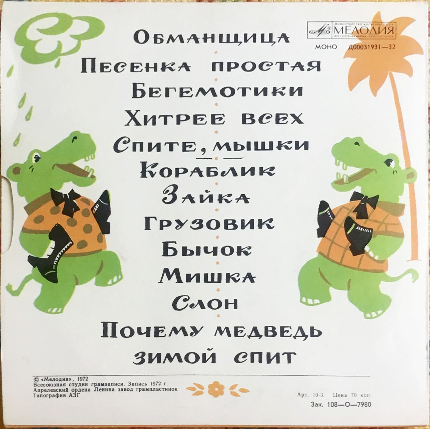 Песенки для самых маленьких (др. «Песенки для малышей»)