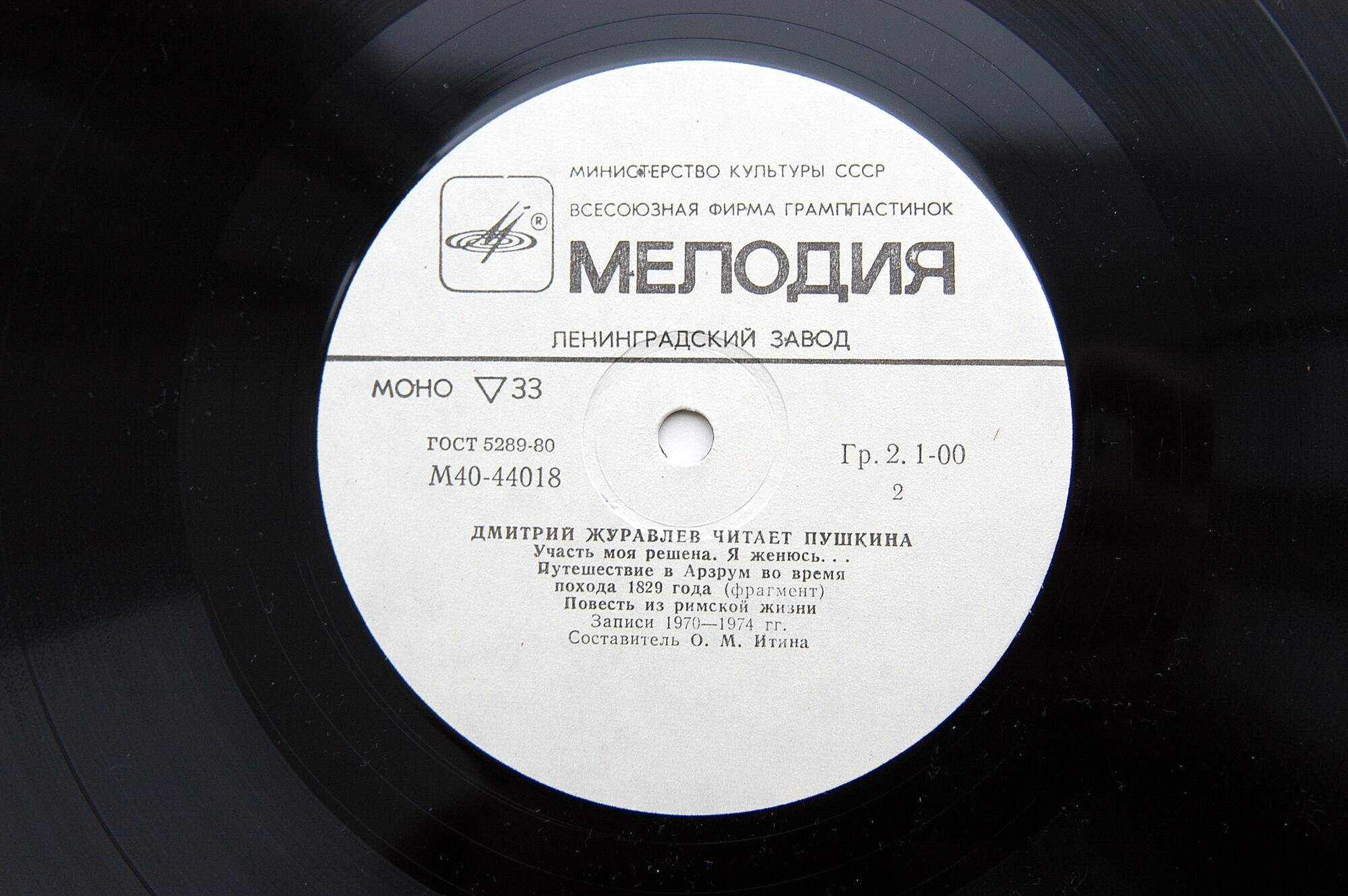 Дмитрий ЖУРАВЛЕВ читает Пушкина