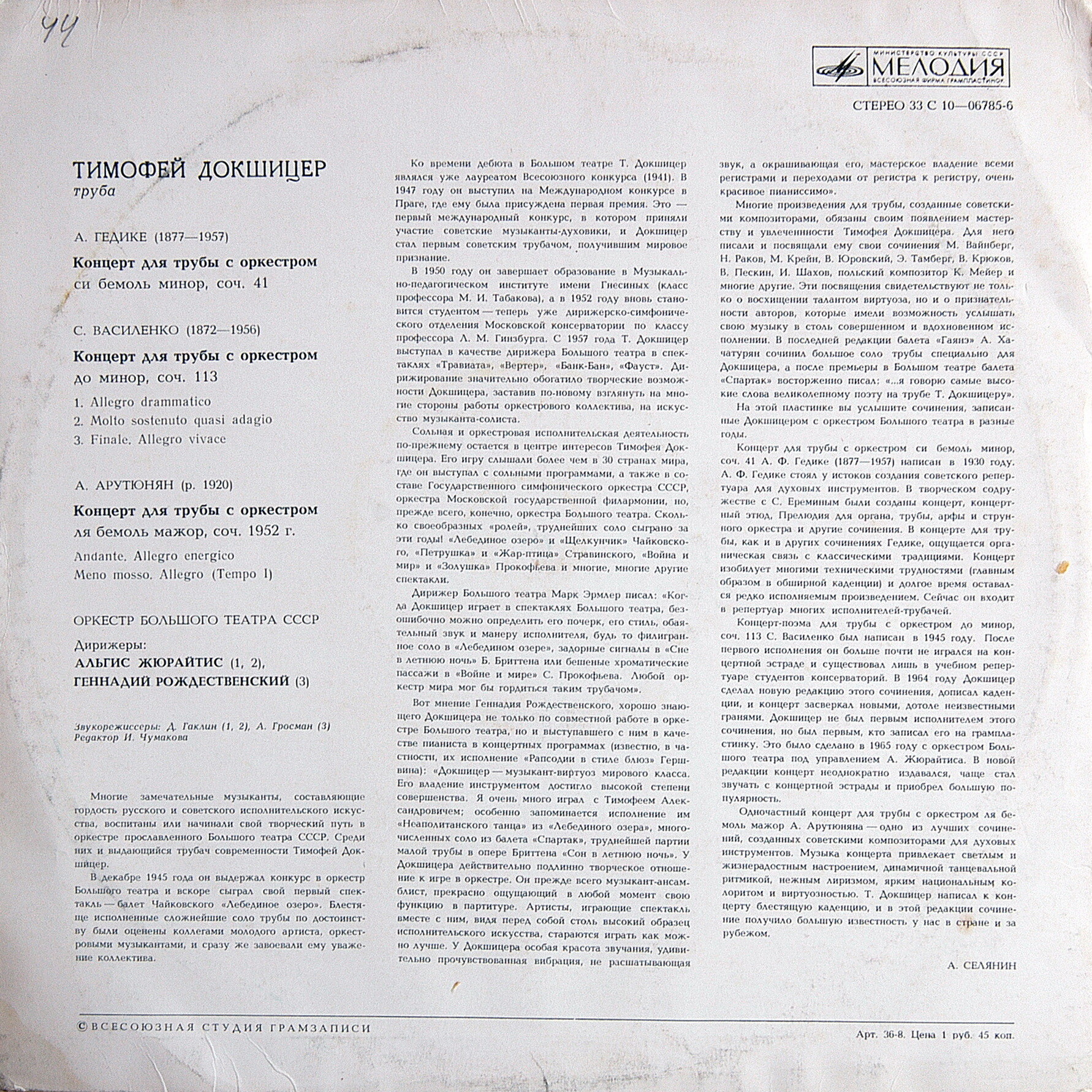 Тимофей ДОКШИЦЕР (труба)