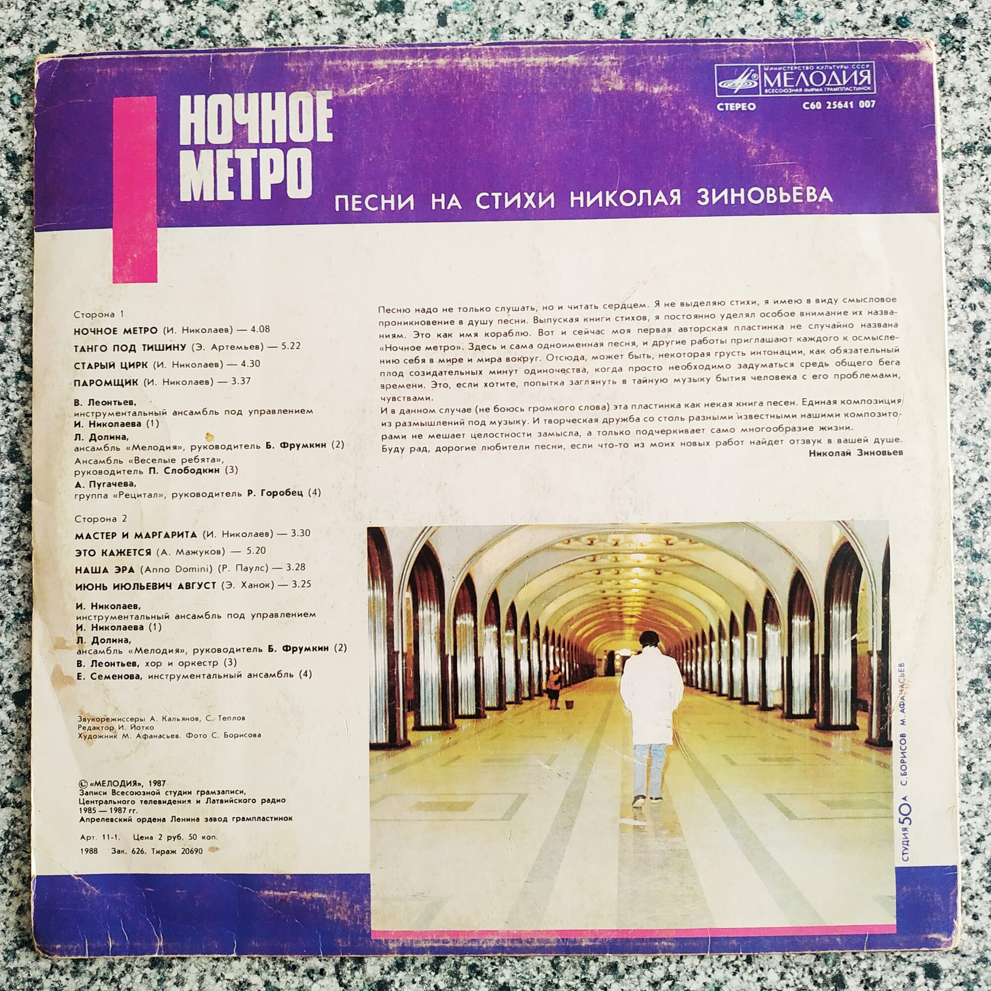 Ночное метро. Песни на стихи Николая Зиновьева