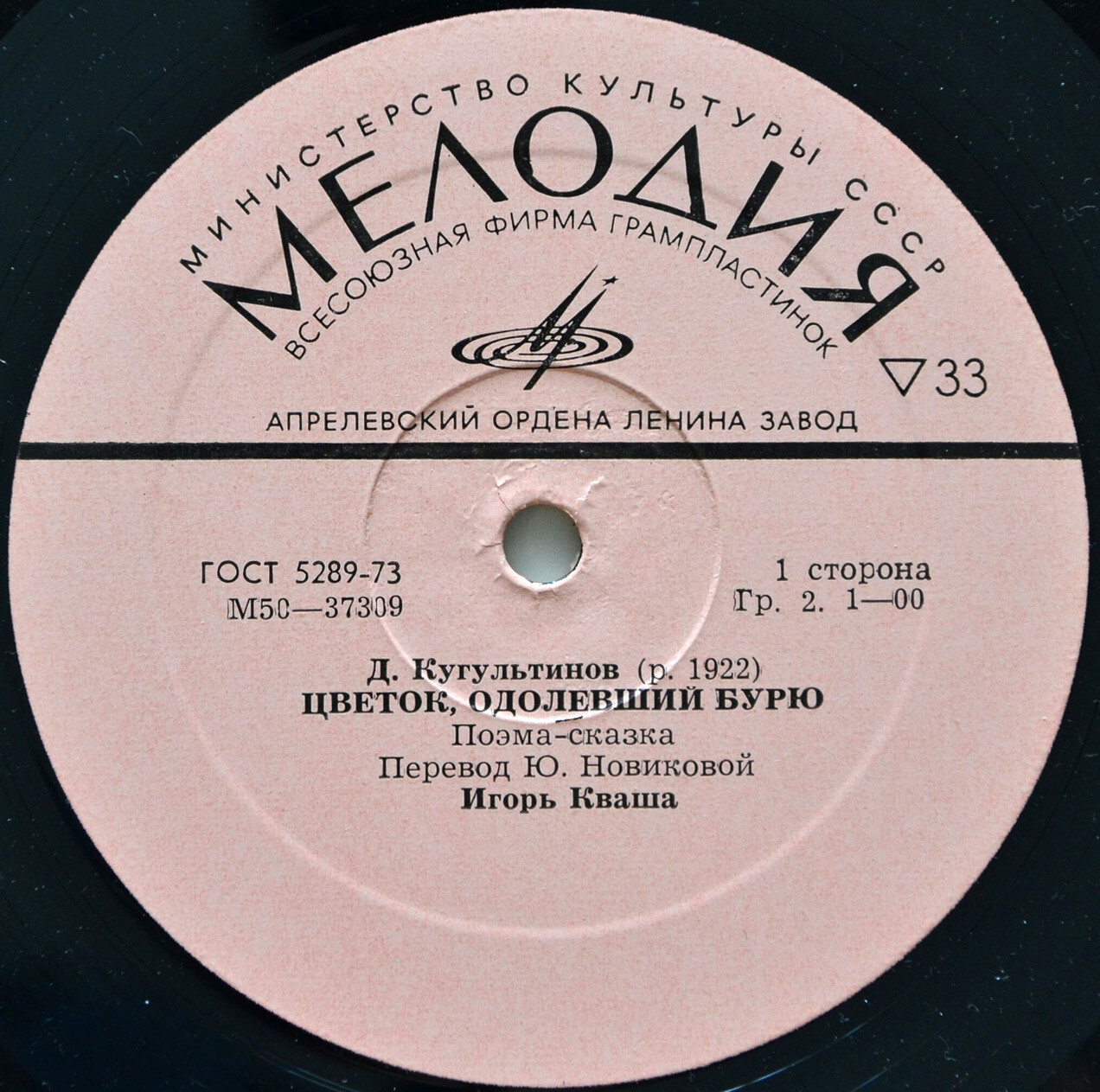 Давид Кугультинов - Цветок, одолевший бурю (поэма-сказка)