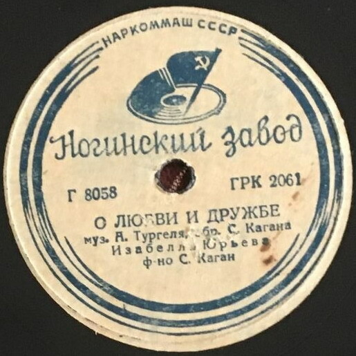 Изабелла Юрьева - О любви и дружбе / Саша