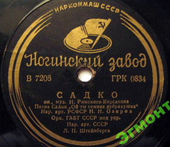 Н. Н. Озеров - Ария и песня Садко