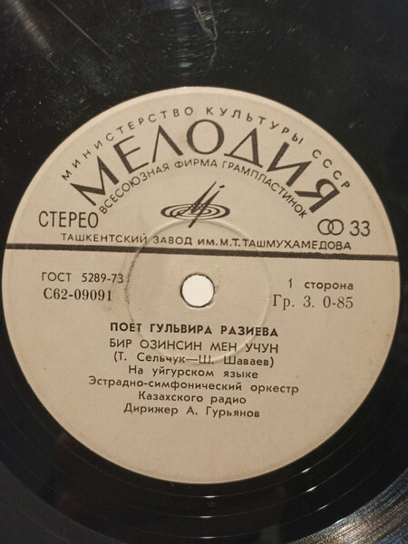 РАЗИЕВА Гульвира - Поёт Гульвира Разиева