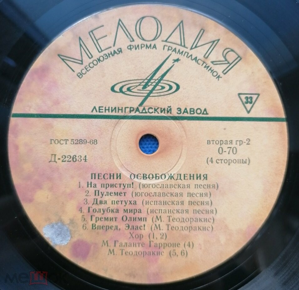 Песни освобождения