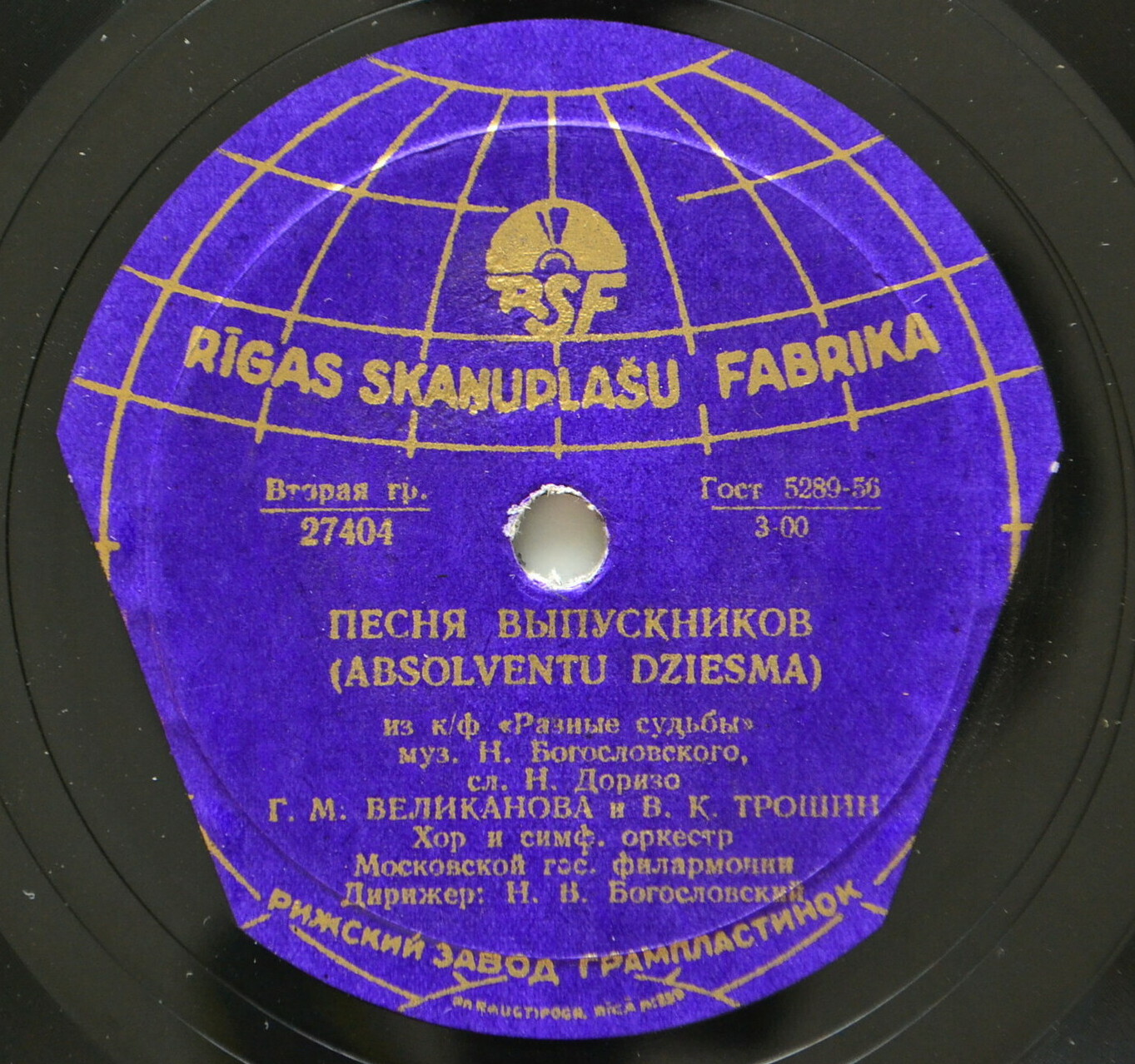 Песни из к/ф "Разные судьбы"