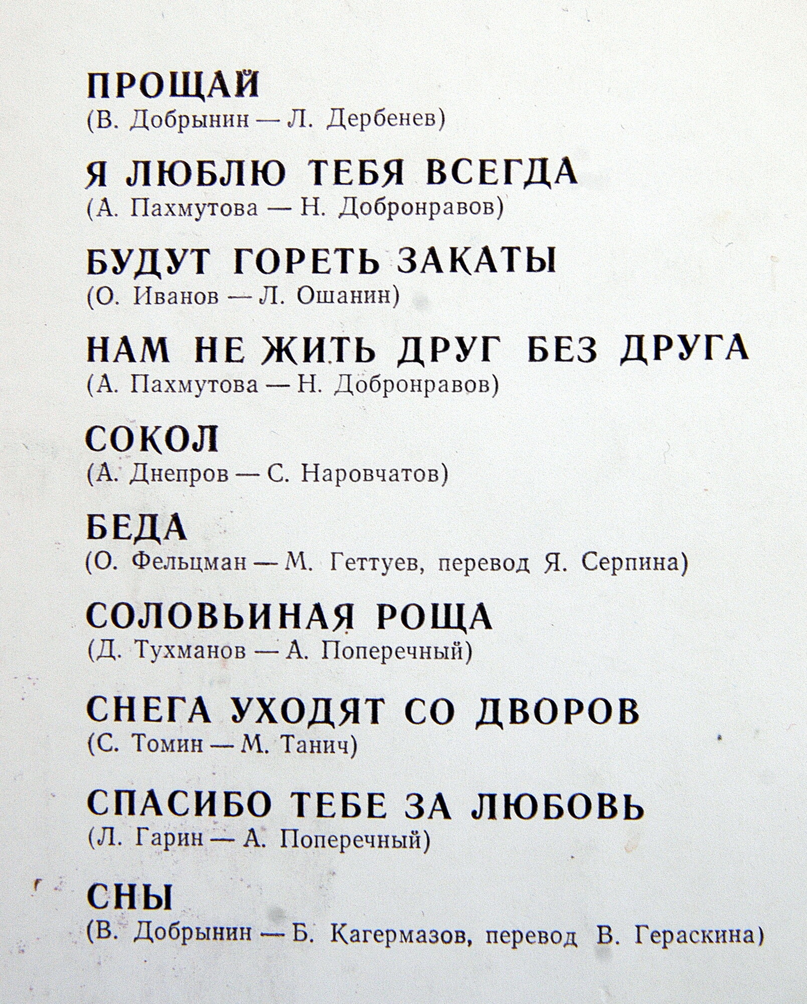 Лев Лещенко