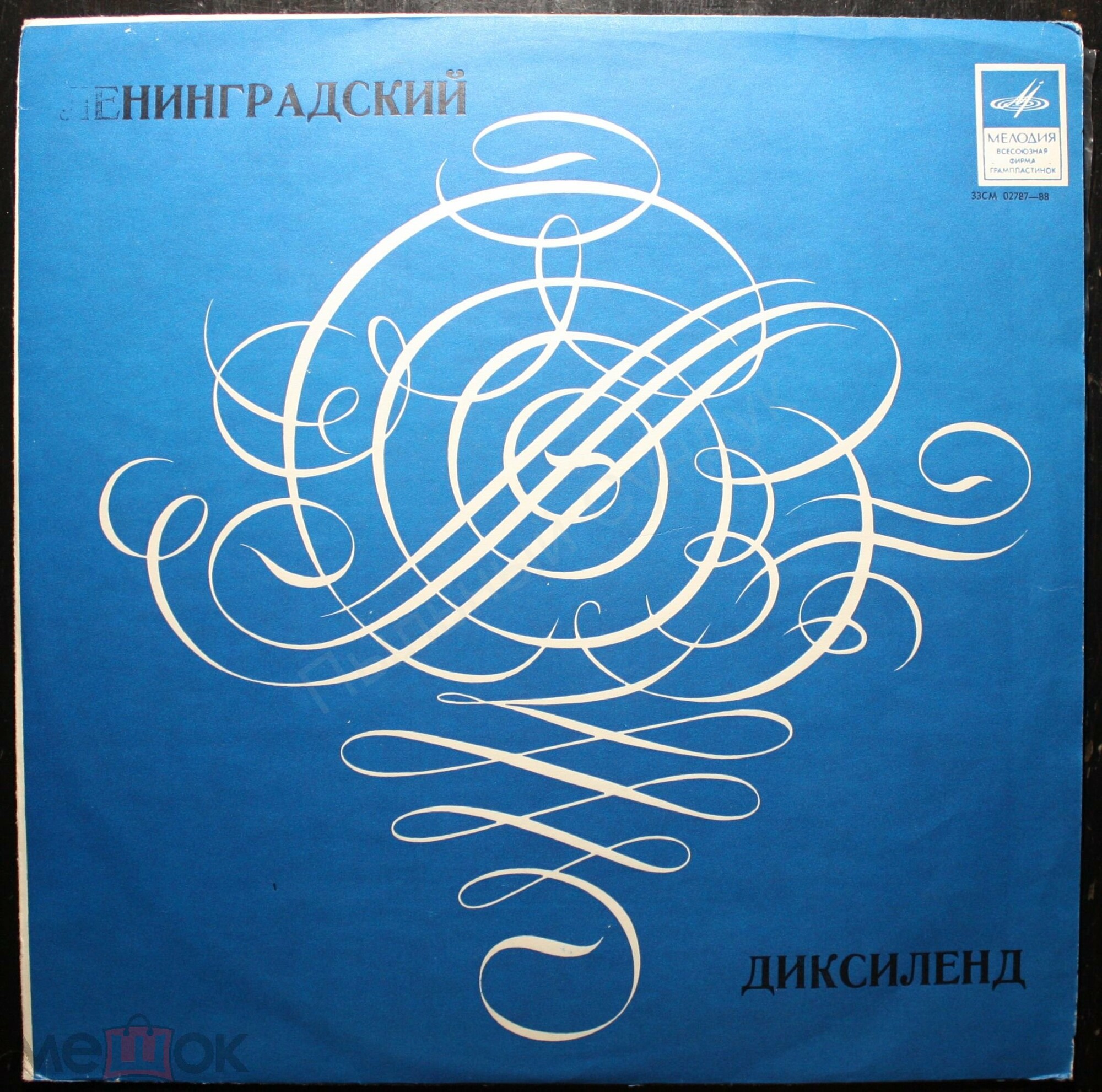 Ленинградский диксиленд