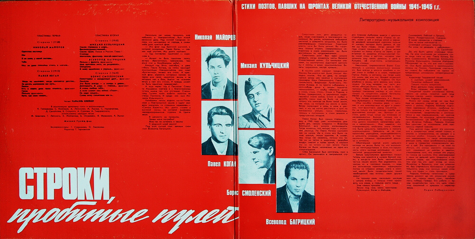 СТРОКИ, ПРОБИТЫЕ ПУЛЕЙ. Стихи поэтов, павших на фронтах Великой Отечественной войны 1941-1945гг