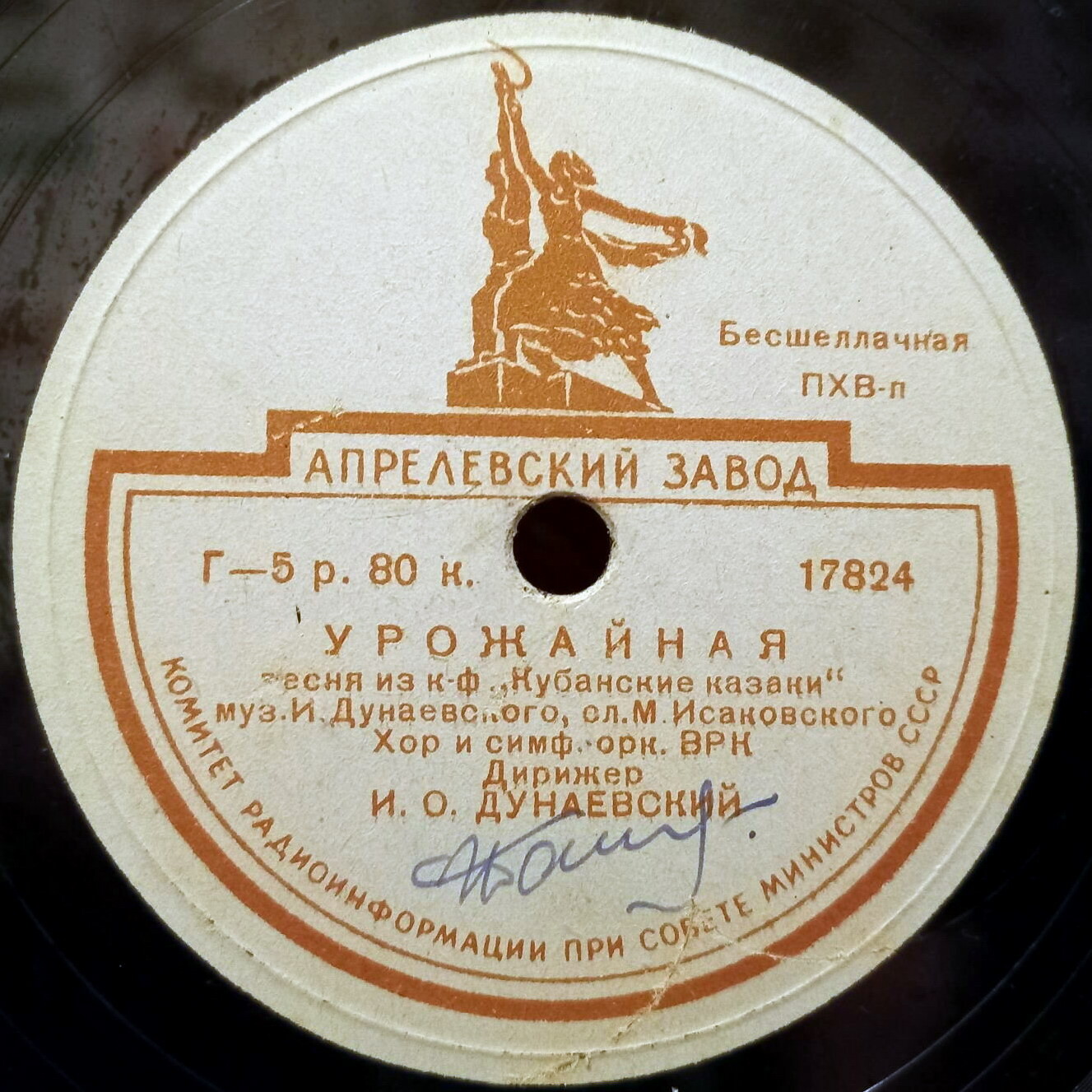 Каким ты был / Урожайная