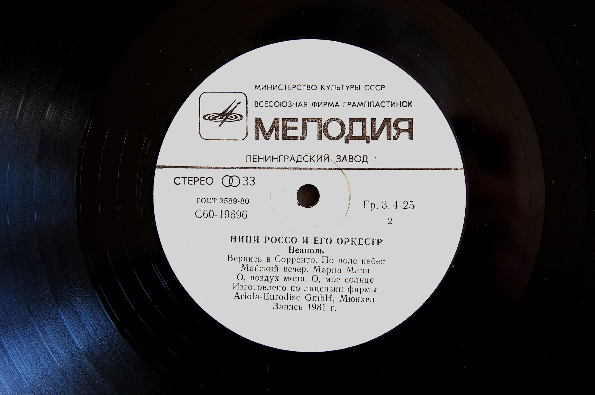 Нини Россо и его оркестр «Неаполь»