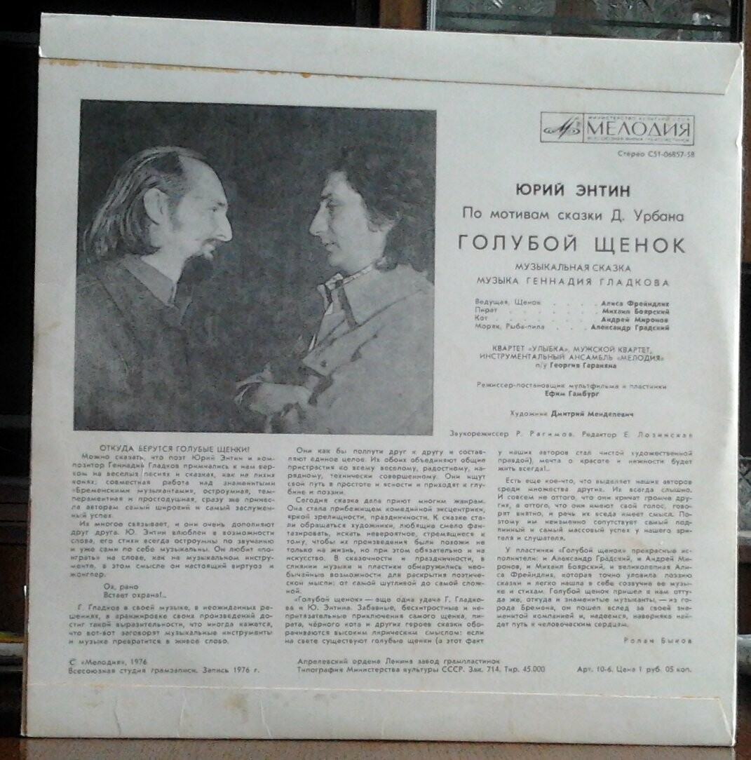 Ю. Энтин. Голубой щенок