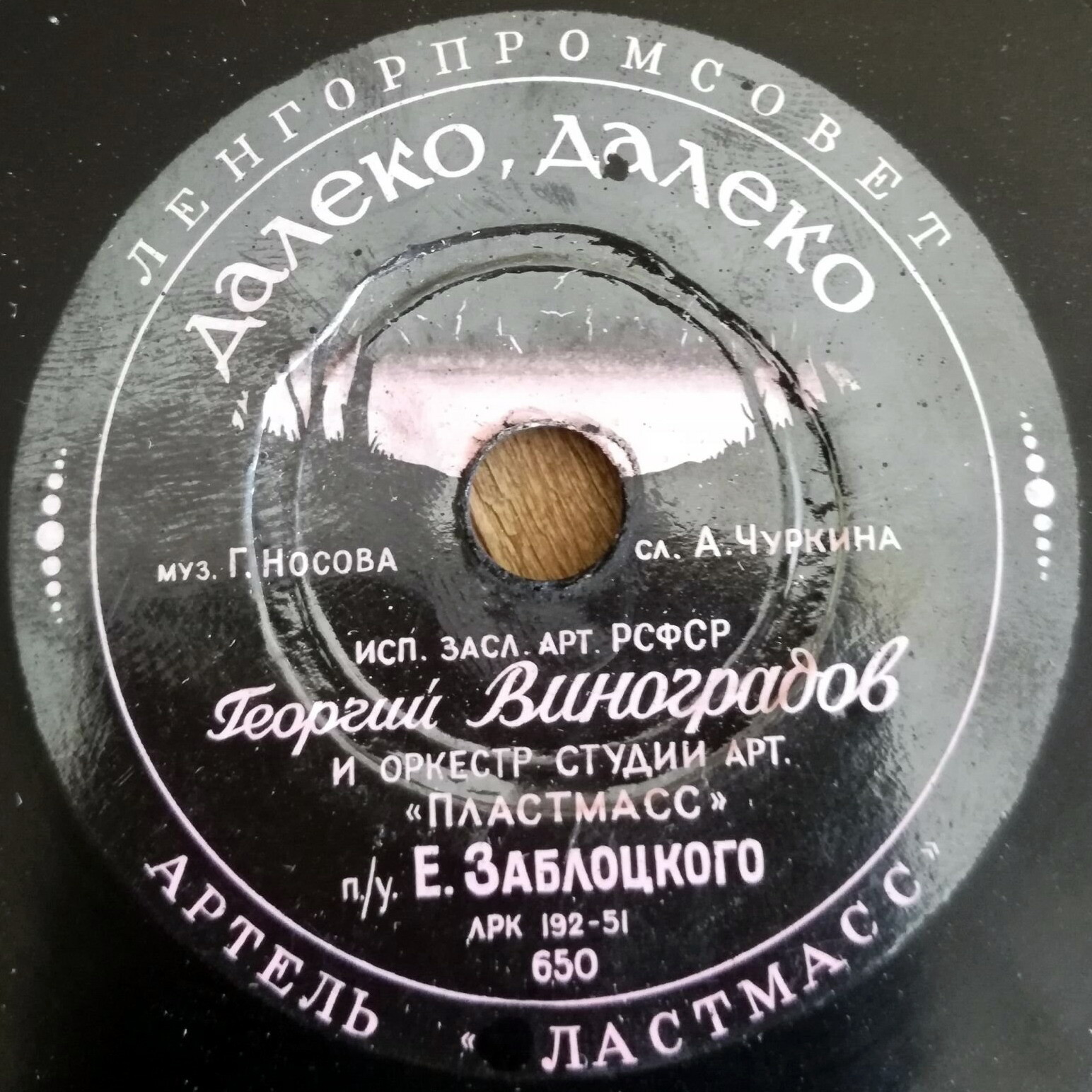 Песня о Ленинграде / Далеко, далеко