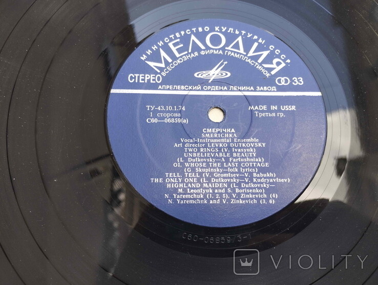 ВИА «Смеричка»